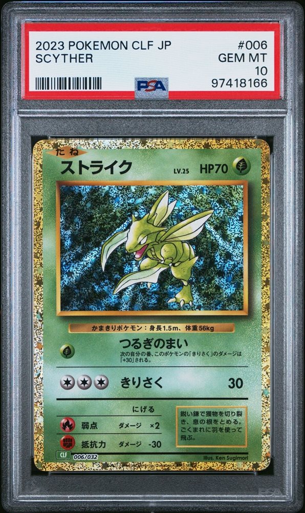 2023 Pokémon CLF 9枚セット classic psa10 9連番 2023 Pokemon Sword And Shield Crown Zenith 160 Full Art