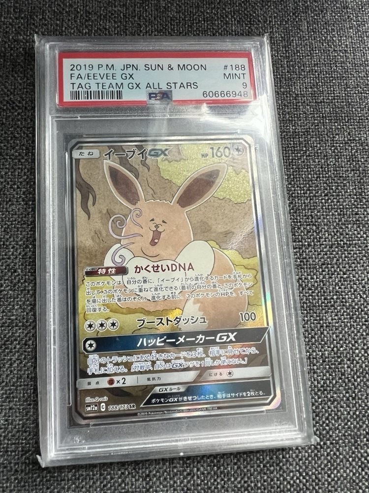 イーブイGX SA ( #188 TAG TEAM GX ALL STARS) Eevee GX 188/173 Sm12a: Tag Team GX: Tag All Stars Holo