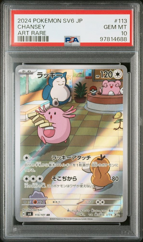 Auction Prices Realized Tcg Cards 2024 POKEMON JAPANESE SV6