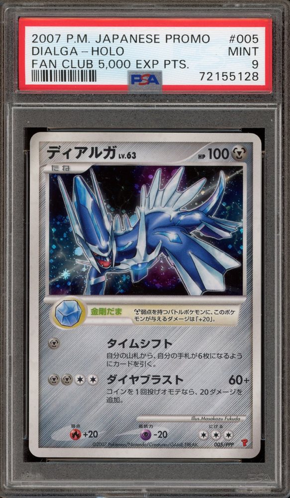 Auction Prices Realized Tcg Cards 2007 POKEMON JAPANESE PROMO