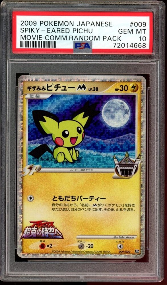 ギラティナM[ムービー] 映画公開記念ランダムパック2009 M 014/022 PSA10☆ ギラティナM 014/022 映画公開記念ランダムパック2009