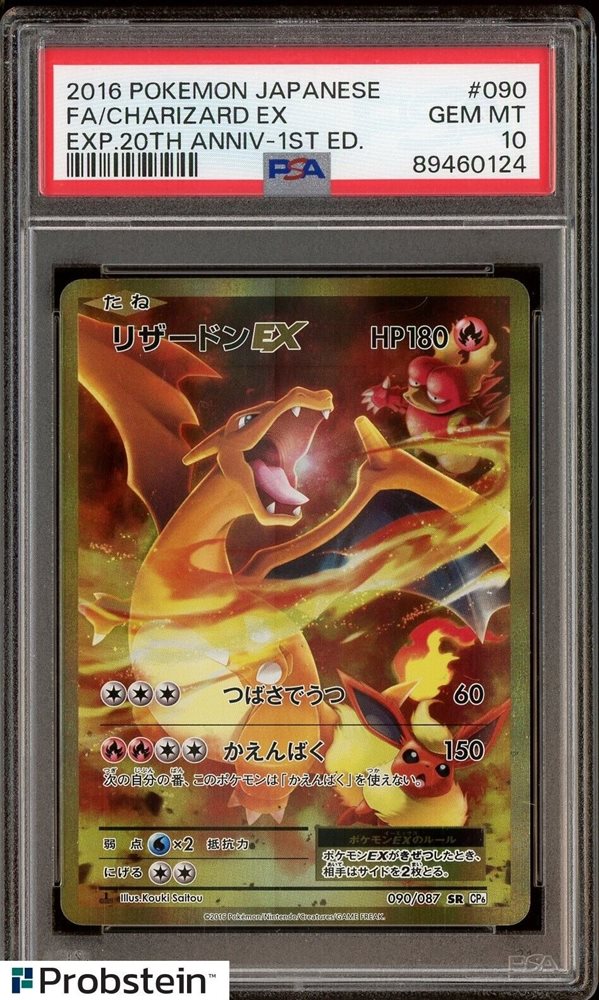 【PSA10】とりかえっこ 20th リザードン charizard PSA10】とりかえっこ 20th リザードン charizard