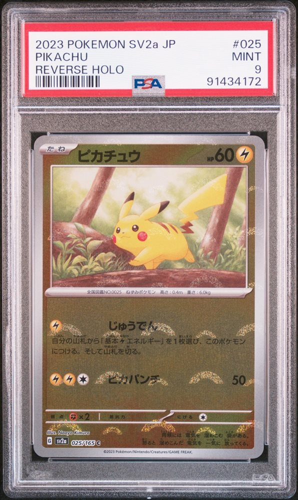2023年 ポケモンカード SV2a ピカチュウ リバースホロ PSA 9 2023年 ポケモンカード SV2a ピカチュウ リバースホロ PSA 9