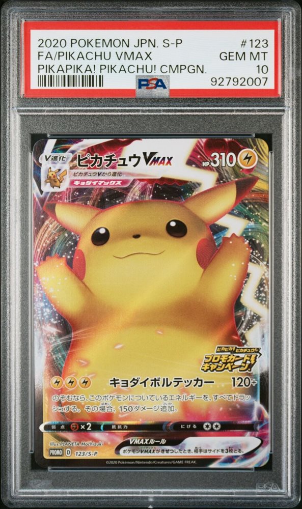 2020 ピカチュウ VMAX PSA 10 #123