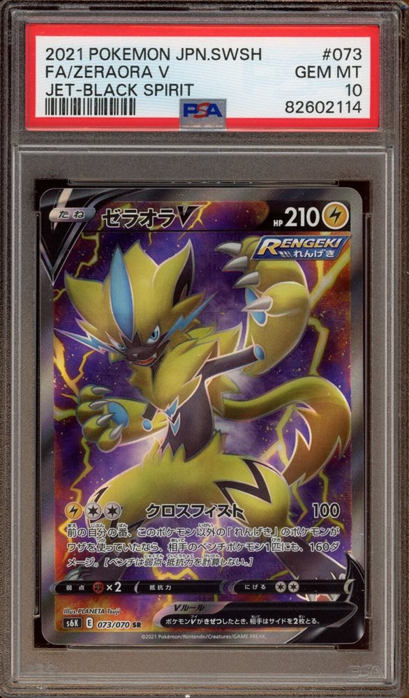 ポケモンカード Fazerora V JET-BLACK SPIRIT eBay Auction Item 285886030816 Tcg Cards 2021 Pokemon Japanese