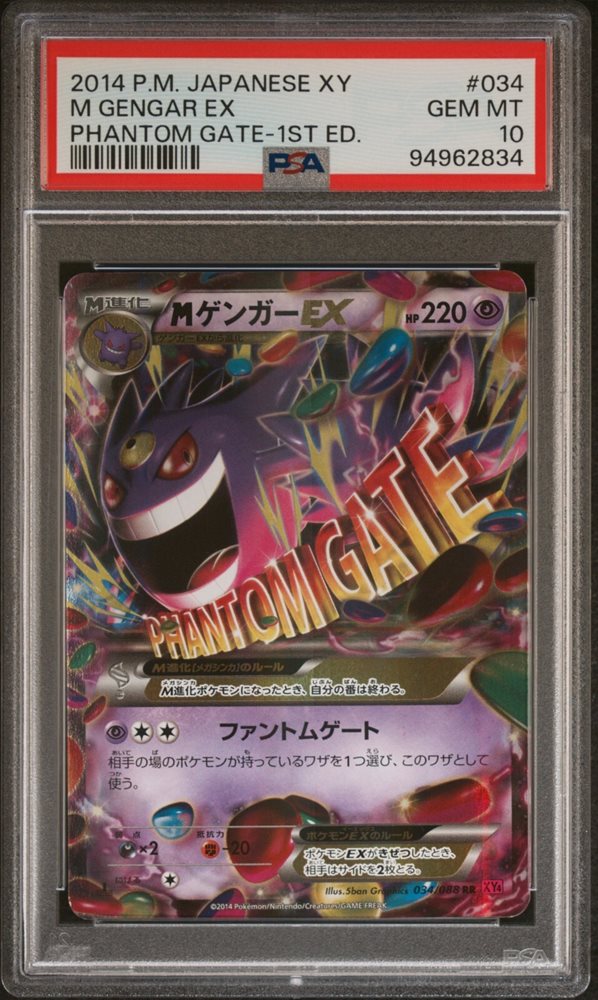 M Gengar EX 2014 メガゲンガーex PSA10 $_57.JPG?set_id=880000500F