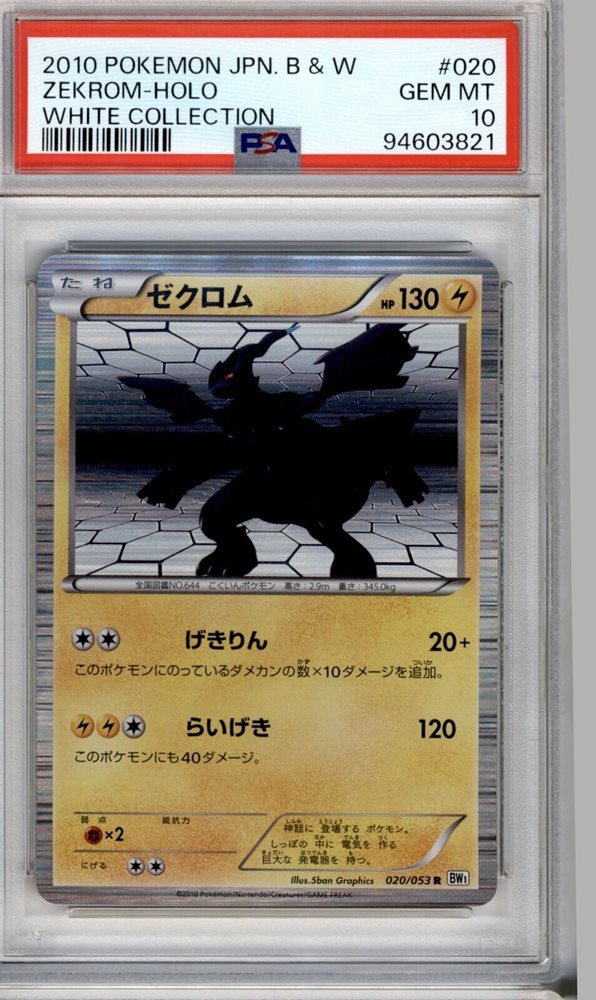 Auction Prices Realized Tcg Cards 2010 POKEMON JAPANESE