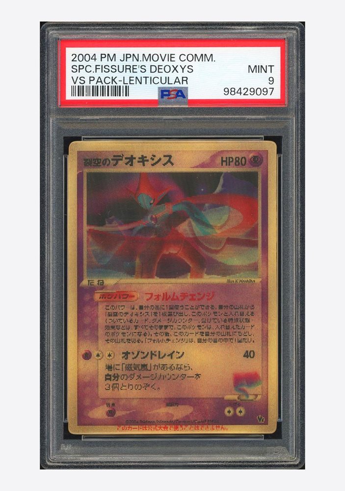 裂空のデオキシス Space Fissure's Deoxys PSA9 Space Fissure's