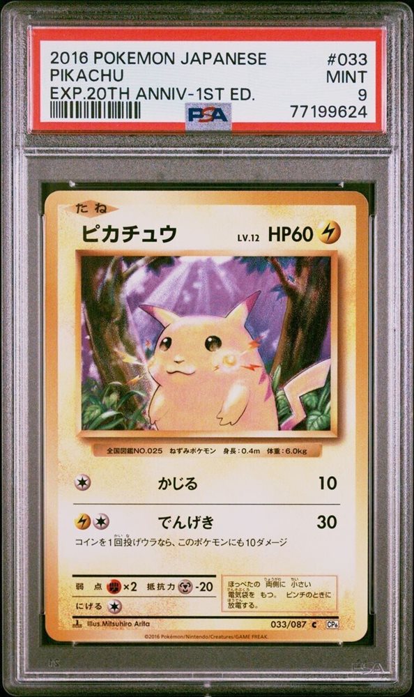 Auction Prices Realized Tcg Cards 2016 POKEMON JAPANESE