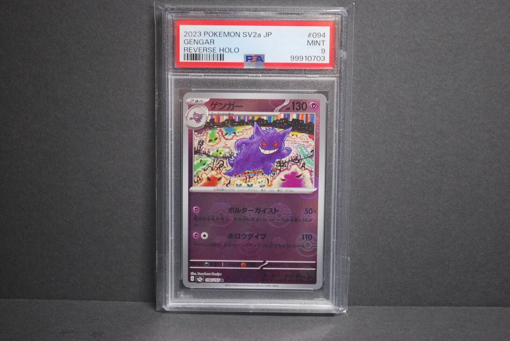 2023年 ポケモンカード SV2a ピカチュウ リバースホロ PSA 9 2023 ピカチュウ PSA 9 モンスターボールミラー - カルドバ