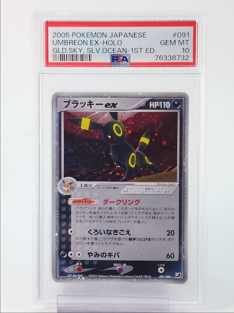 【PSA9相当】ARS9 ブラッキーex　金の空、銀の海　2005 ブラッキーex 1st ed PSA9 金の空 銀の海 ポケモンカード ポケカ