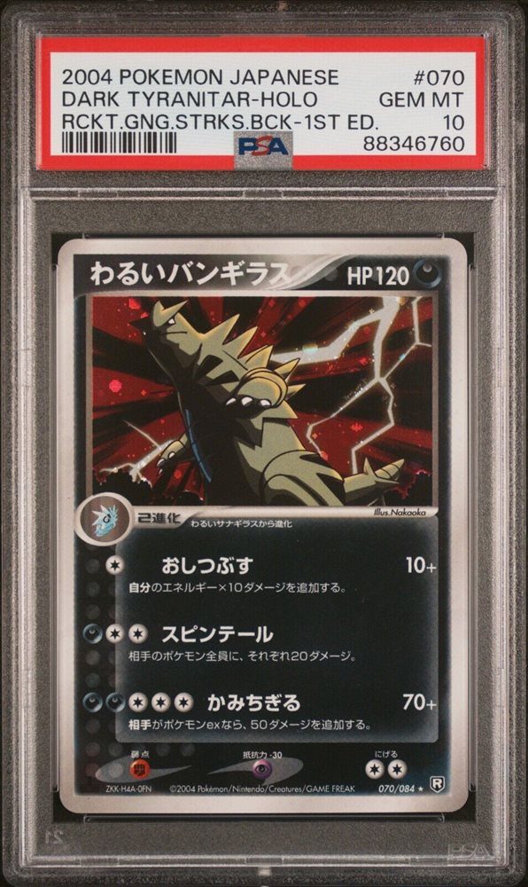 PSA8】わるいバンギラス 英語 19/109 PSA9】わるいバンギラス 英語 20