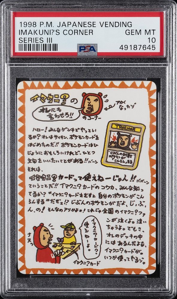1998.PSＡ.GEMMNT.楽しい仲間が集まる。 Pokemon PSA 9 MINT Imakuni Corner 1998 Vending Series 3