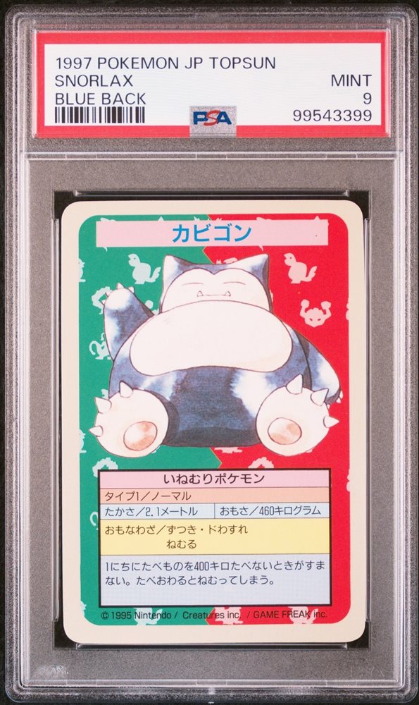 トップサン ポケモンカード カビゴン Topsun Snorlax PSA9 PSA鑑定9 ポケモン カビゴン トップサン 裏青