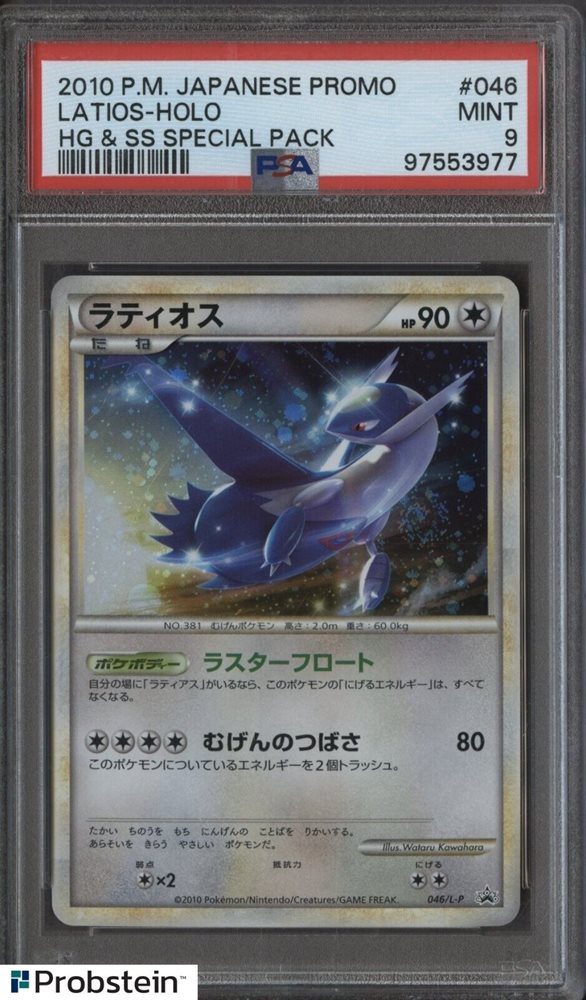 Auction Prices Realized Tcg Cards 2010 POKEMON JAPANESE