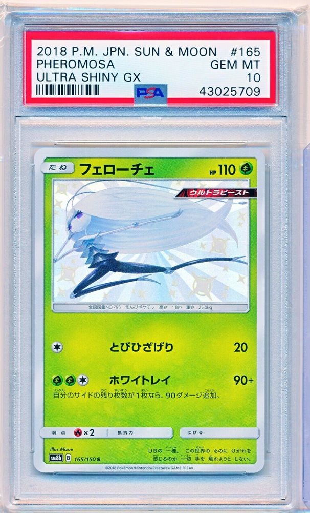 eBay Auction Item 333312855076 Tcg Cards 2018 Pokemon Japanese Sun & Moon  Ultra Shiny Gx