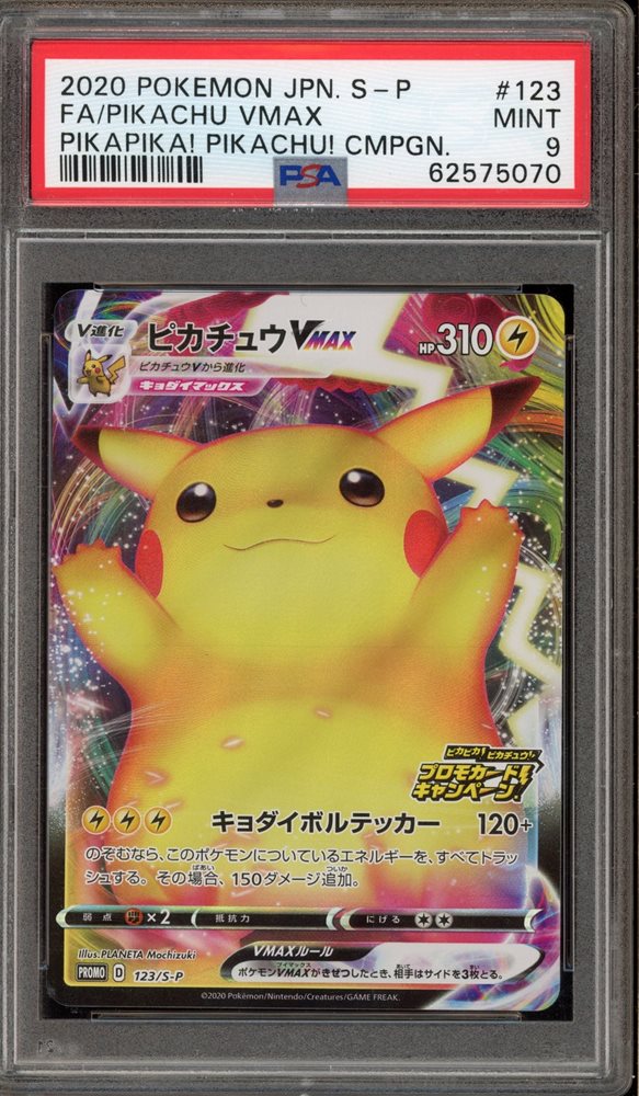 PSA9 2020 ピカチュウVMAX PSA9 MINT #123 PSA9 2020 ピカチュウVMAX PSA9 MINT #123 Auction Prices