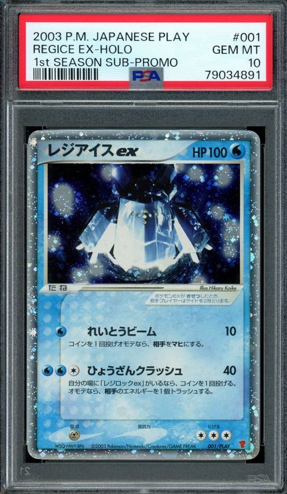 【PSA7】レジアイスex PROMO 001/PLAY PSA7】レジアイスex PROMO 001/PLAY - メルカリ