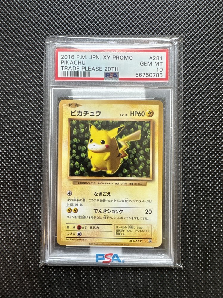 ピカチュウ 281/XY プロモ PSA10 ピカチュウ 281/XY プロモ PSA10 2016 Pokemon Japanese Pikachu