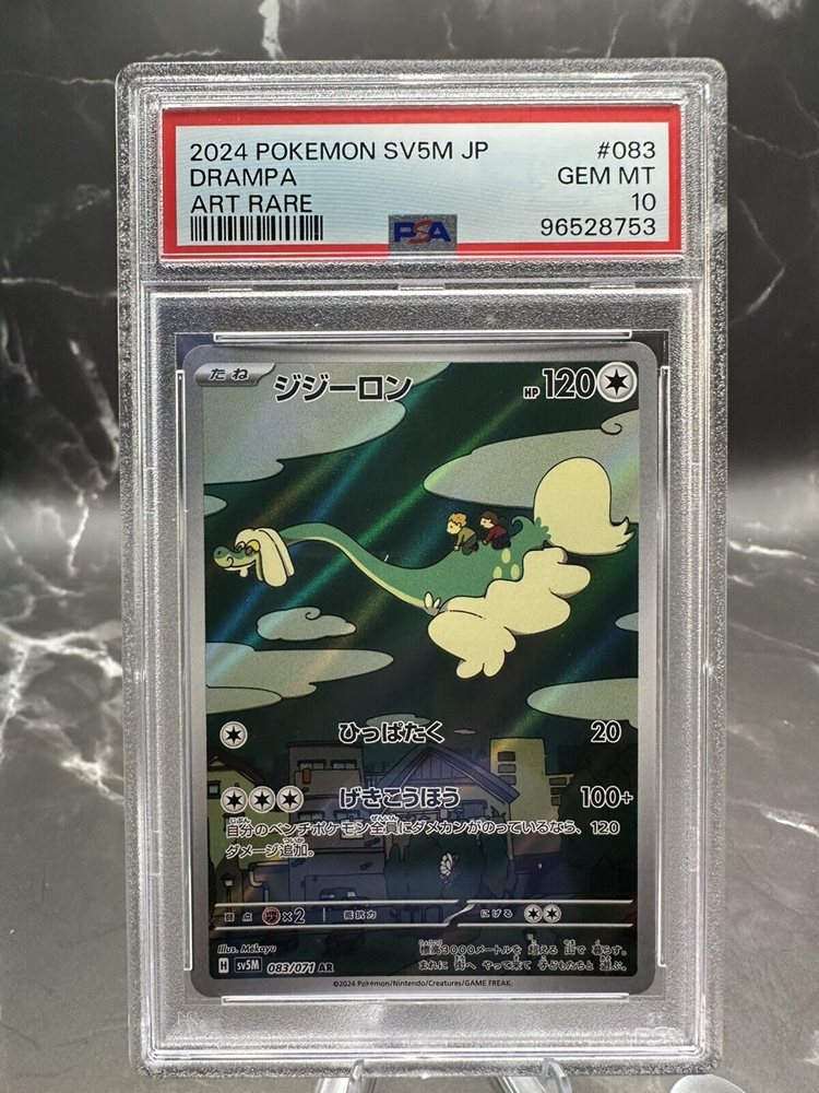 ★PSA10★【ジジーロン/AR/SV5M】DRAMPA 083/071 Drampa AR 083/071 Holo Cyber Judge sv5m 2024 Pokemon Card