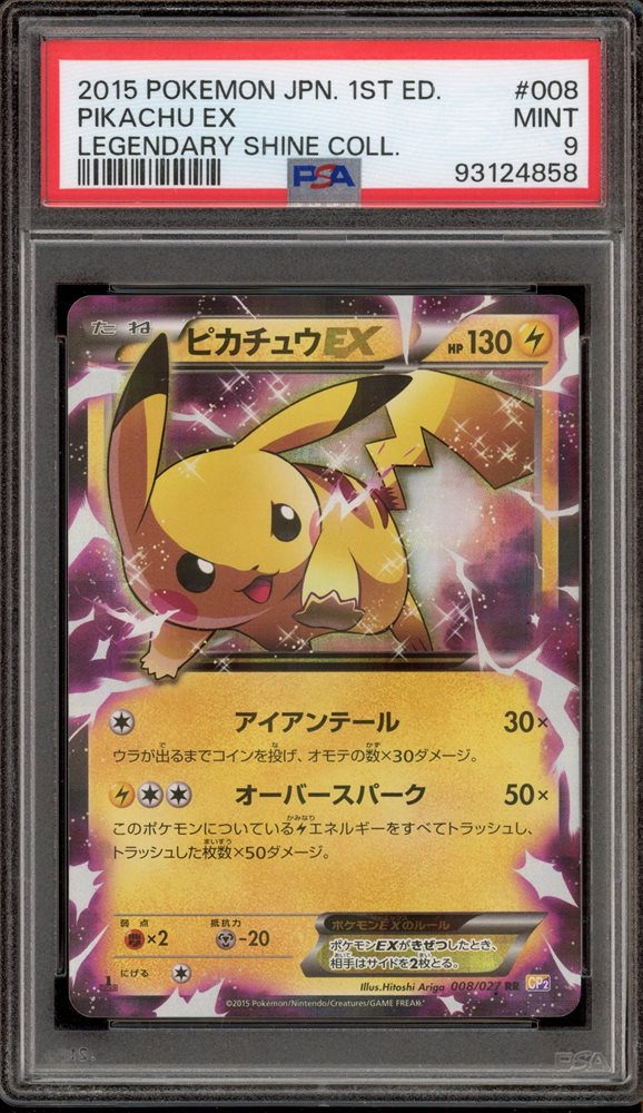 PSA8 2002年 ピカチュウ 1st Edition #033 カードe Pikachu [1st Edition] #33 Prices | Pokemon Japanese 20th