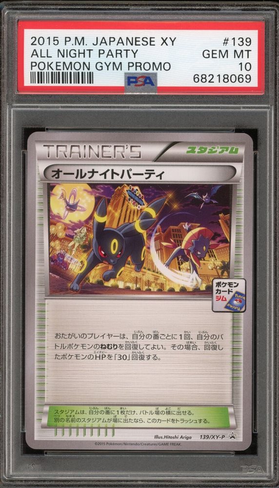 オールナイトパーティ PROMO XYシリーズプロモーションカード PROMO… オールナイトパーティ PROMO XYシリーズプロモーションカード