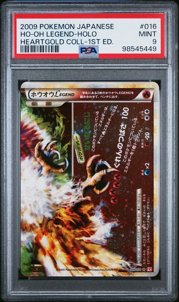ホウオウLEGEND 1st Edition 2009 Ho-oh Legend Set Holo 1st Edition Pokemon 2009 Japanese