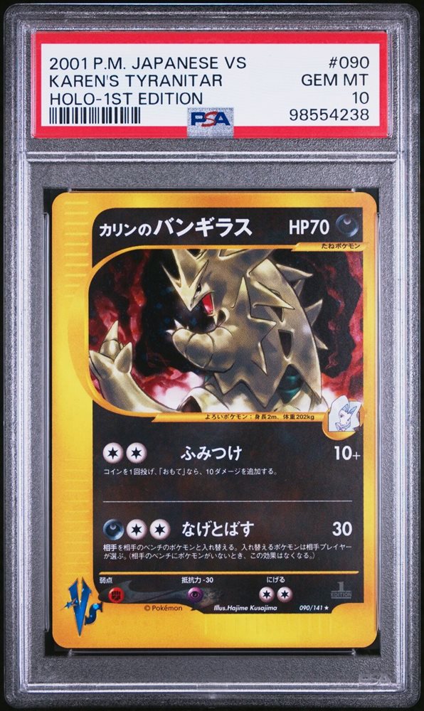 カリンのバンギラス【初版１ED】VS 090/141 Tyranitar カリンのバンギラス ☆ ポケモンカード☆VS 090/141 - メルカリ