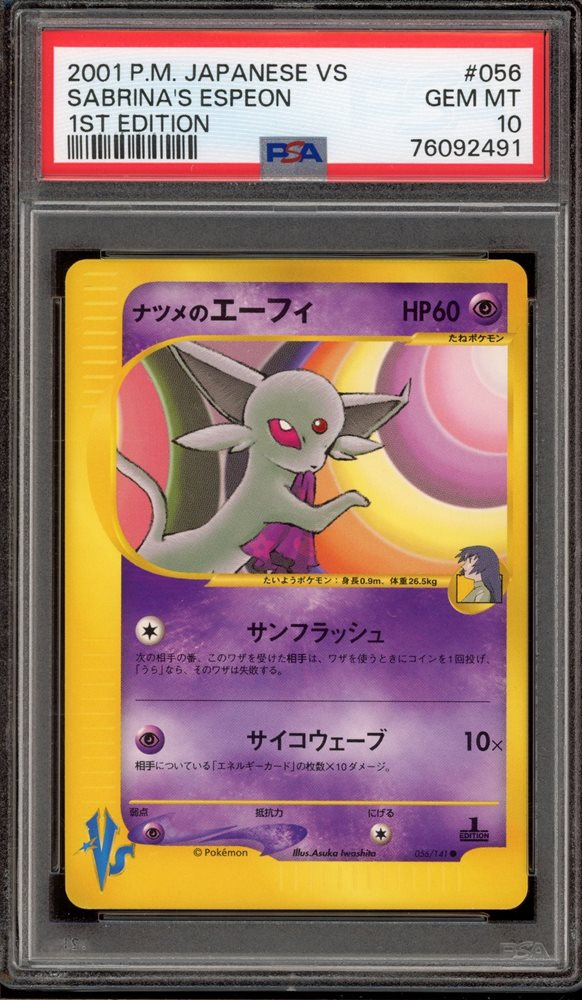 PSA10 イツキのナッシー　ポケモン　VS 2001 PSA10 イツキのナッシー ポケモン VS 2001 Auction Prices