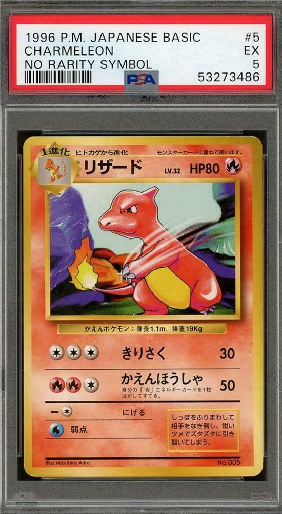 【PSA8】リザード 旧裏 初版 マーク無し CHARMELEON 005 Charmeleon [No Rarity] #5 Prices | Pokemon Japanese
