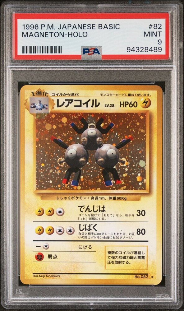 PSA9 わるいレアコイル magneton 旧裏 1997 82 5 PSA9 わるいレアコイル magneton 旧裏 1997 82 5