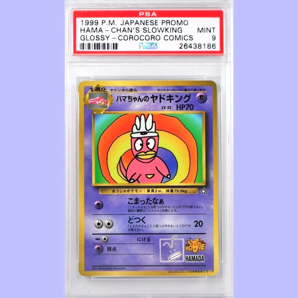 ハマちゃんのヤドキング_「月刊コロコロコミック99年9月号