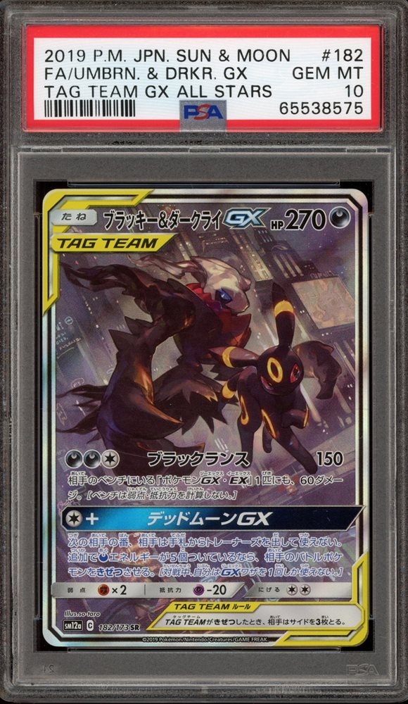 Auction Prices Realized Tcg Cards 2019 POKEMON JAPANESE SUN