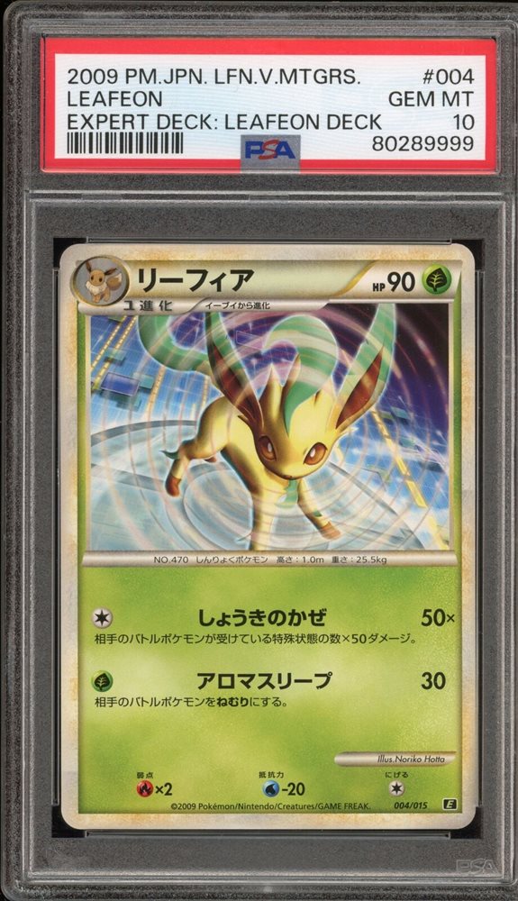 【PSA10】リーフィア LEGEND レジェンド 2009 004 リーフィア(-)(El-004-015)｜ポケカ通販サイト【Cardshop Serra】