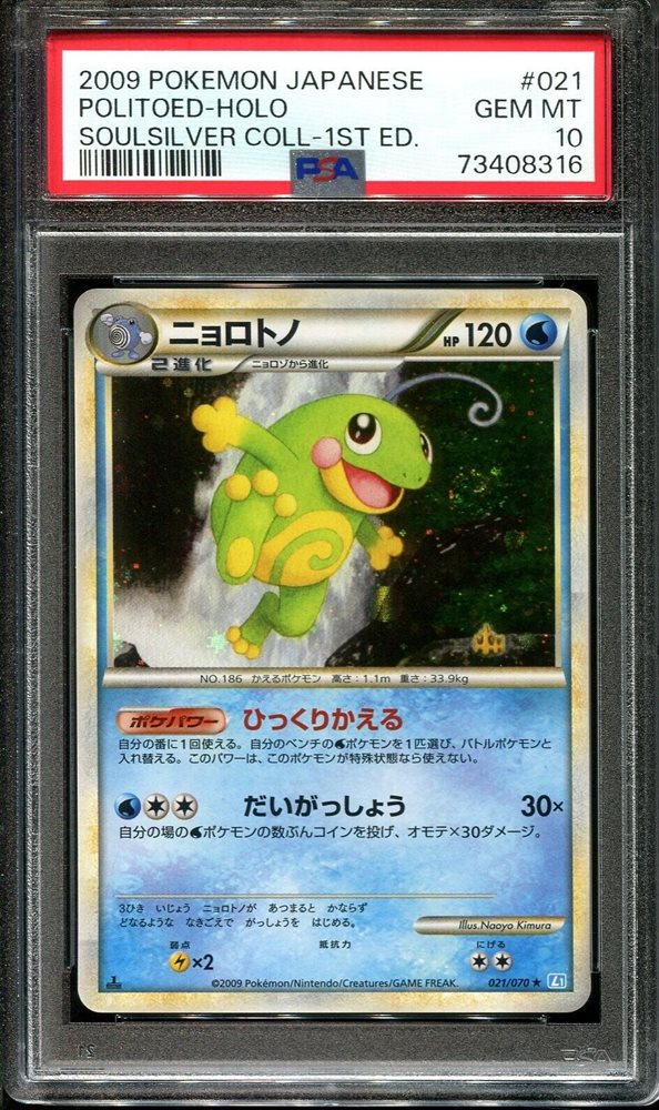 ニョロトノ ホロ 1st Edition PSA5