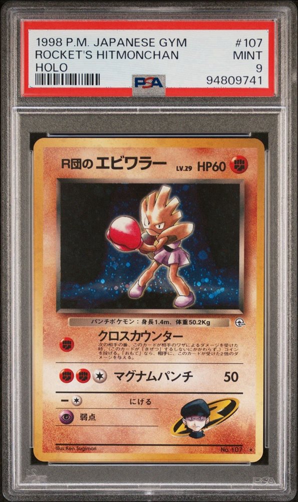 Auction Prices Realized Tcg Cards 1998 POKEMON JAPANESE GYM