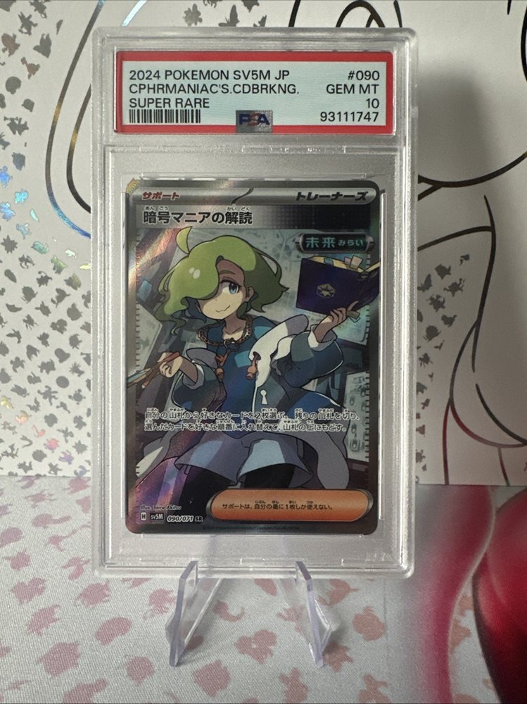 PSA9 ビジュアルアドベンチャー No 255 ついにクライマックス!! ドラゴンボール ビジュアルアドベンチャー No.255 ついに