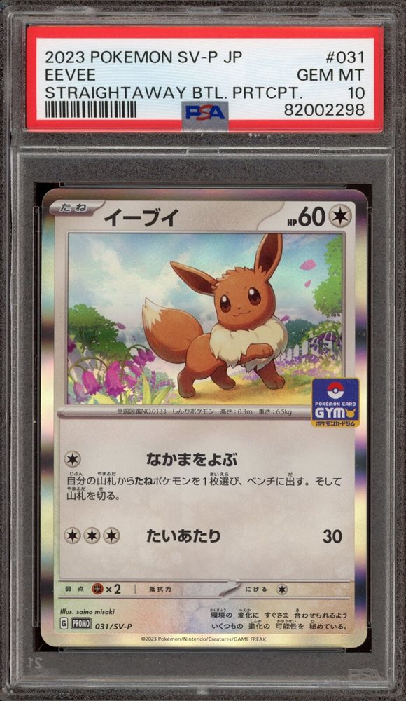 Welcome！【PSA10】最安値　イーブイ　031/SV-P PROMO Auction Prices Realized Tcg Cards 2023 POKEMON JAPANESE SV-P