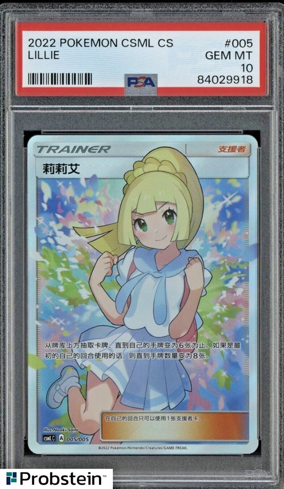 2022 ポケモンカード Lillie Gift Box　psa9 2022 POKEMON SC S M FA/LILLIE LILLIE GIFT BOX #005 PSA 10