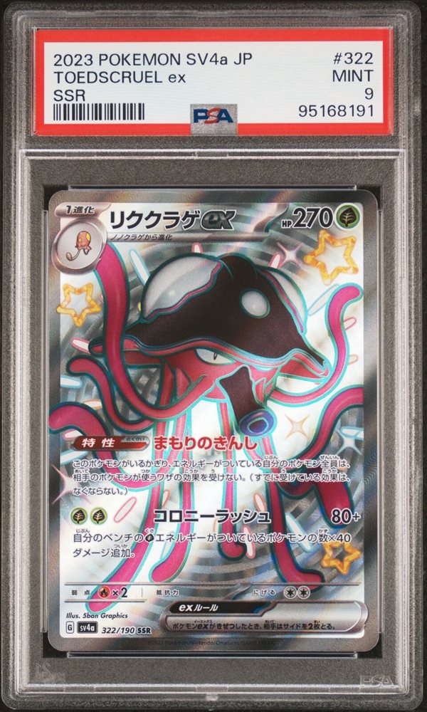 Auction Prices Realized Tcg Cards 2023 POKEMON JAPANESE SV4a