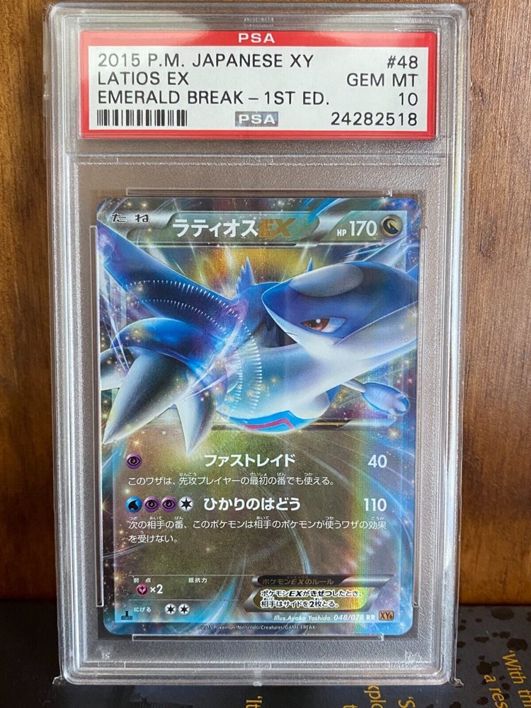 PSA10 ラティオスEX 2015 048 44 latios Latios-EX (Roaring Skies 58) - Bulbapedia, the community