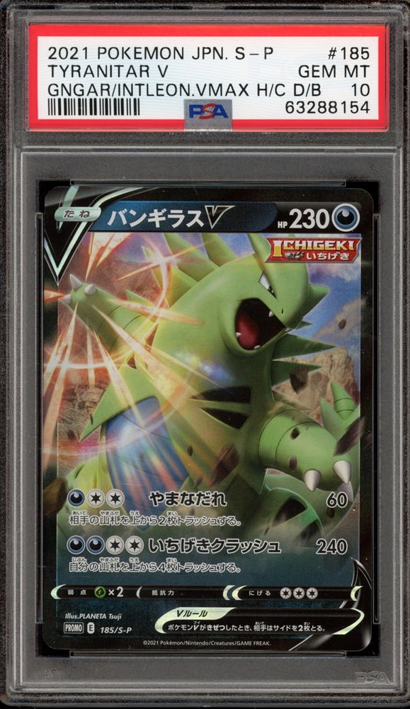 Auction Prices Realized Tcg Cards 2021 POKEMON JAPANESE S PROMO