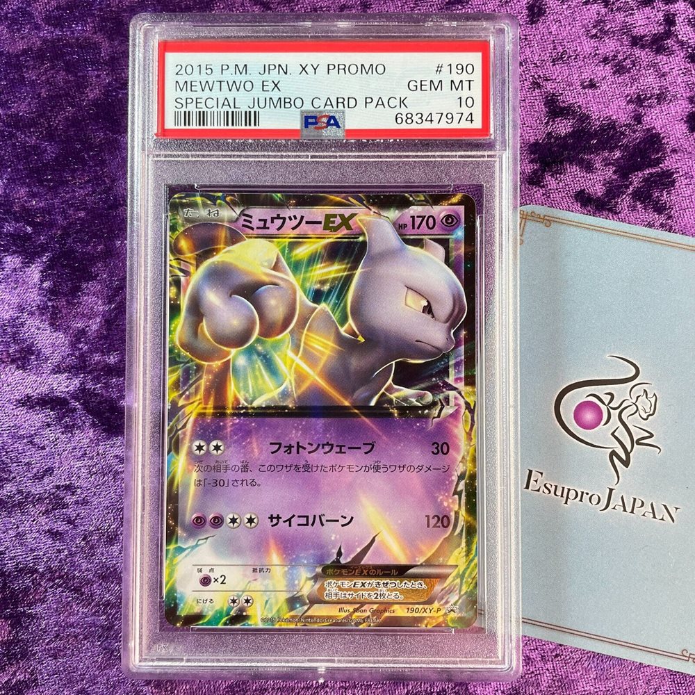PSA10】世界154枚 ミュウツーEX プロモ 2015 190/XY-P PSA10】世界154