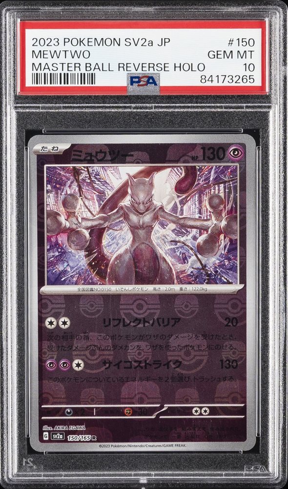 2023 POKEMON SV2a ウインディマスターボールホロ　psa10 PSA 10 Pikachu Master Ball 151 Reverse Holo 025 SV2A