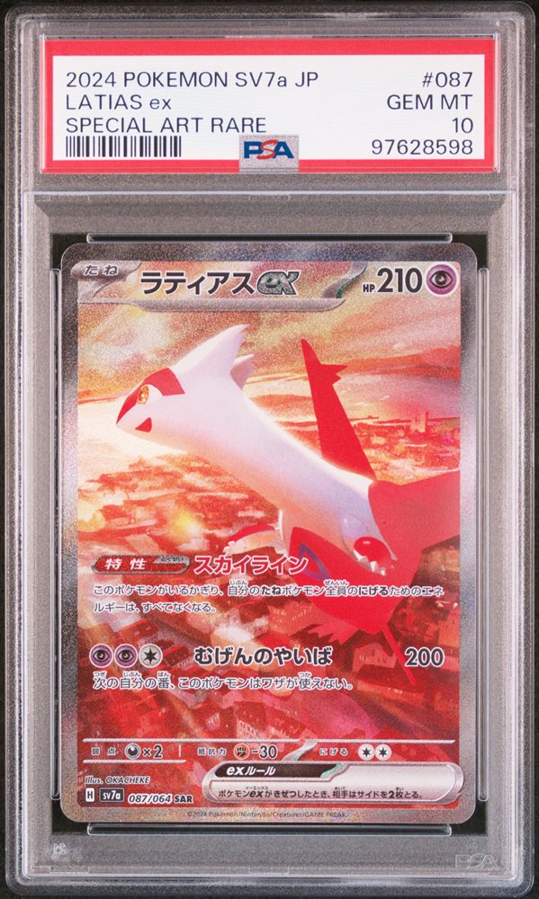 PSA10 SV7a JP ラティオス ART RARE PSA10ラティオスAR SV7a 070/064 強化拡張パック楽園ドラゴーナ