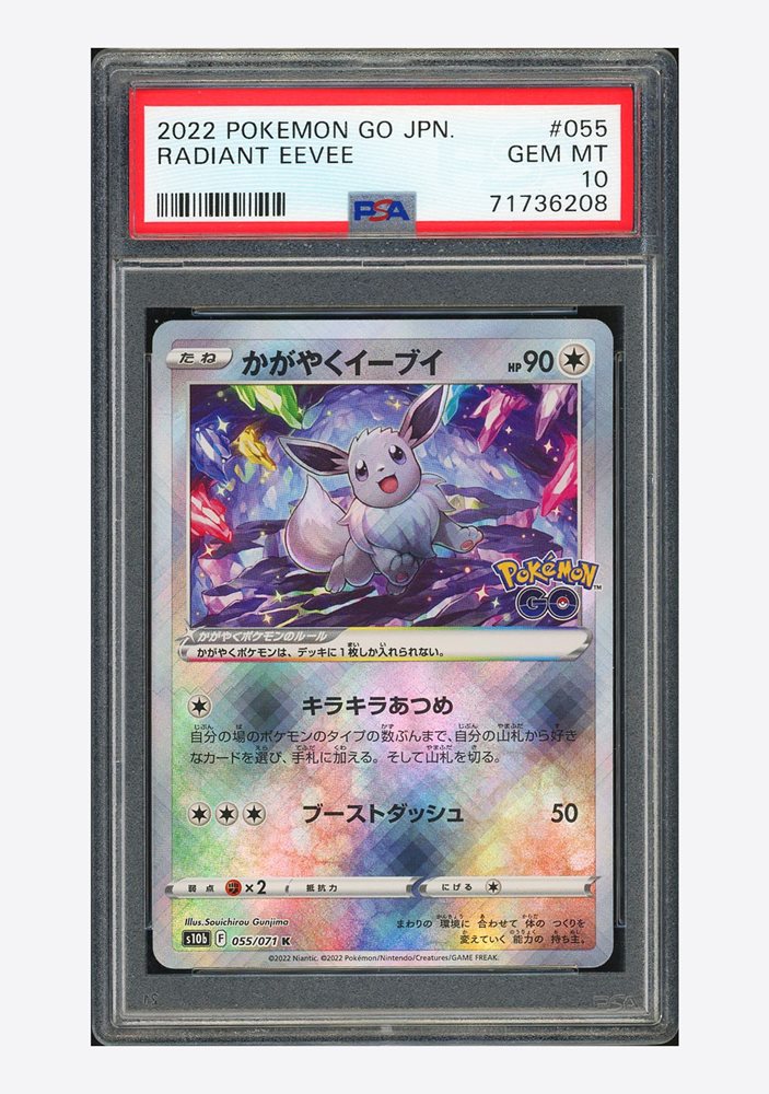 【PSA10】イーブイ2022 RADIANT EEVEE #055 Psa10 Eevee 2022 Radiant 055 Japanese | eBay