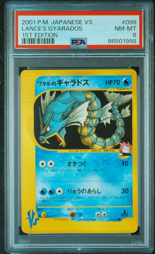 PSA10 ワタルのギャラドス　LANCE'S GYARADOS ポケカ PSA10 ワタルのギャラドス LANCE'S GYARADOS ポケカ - メルカリ