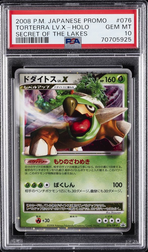 PSA 10　ドダイトス　キラ 076 LV.X　DP-P プロモ　2008 2025年最新】ドダイトス lv.xの人気アイテム - メルカリ