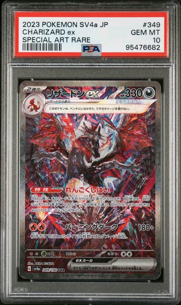 ★PSA10★【英語版/Charizard ex/リザードンex/SAR】234 ☆PSA10☆【英語版/Charizard ex/リザードンex/SAR】234 - メルカリ