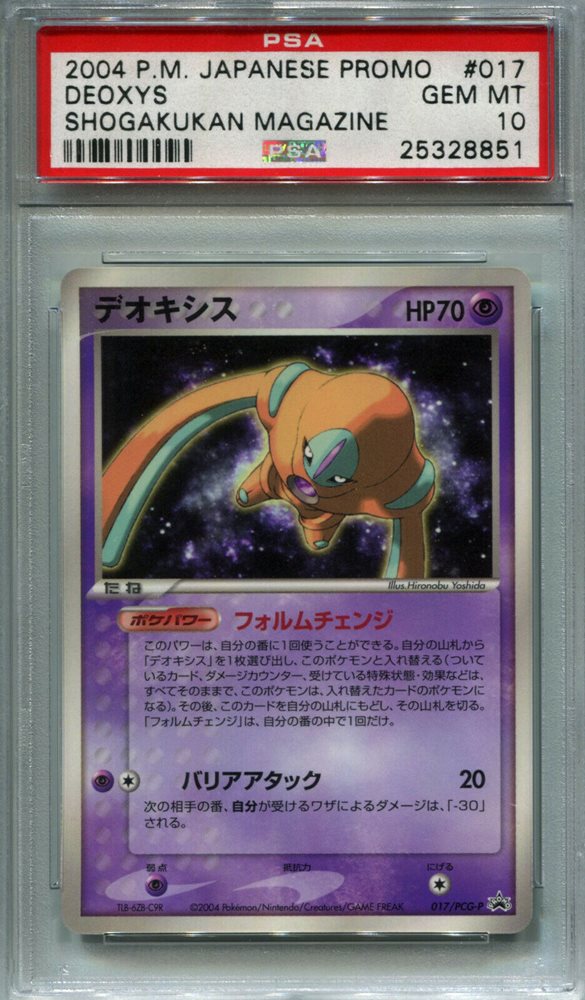 デオキシスex deoxys pokemon  2004　psa10 s-l400.jpg
